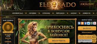 Обзор игровой системы Eldorado