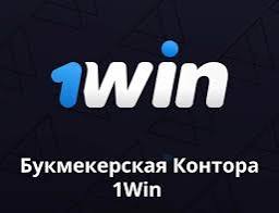 ¿Es legítima la casa de apuestas 1win?